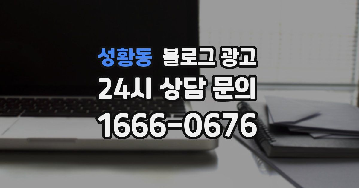 성황동 블로그 광고