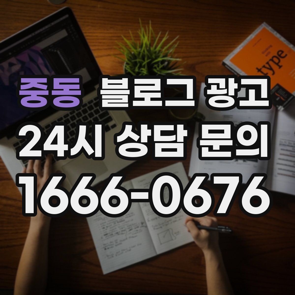 중동 블로그 광고
