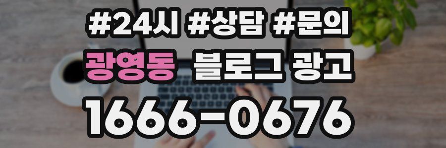 광영동 브랜드 블로그