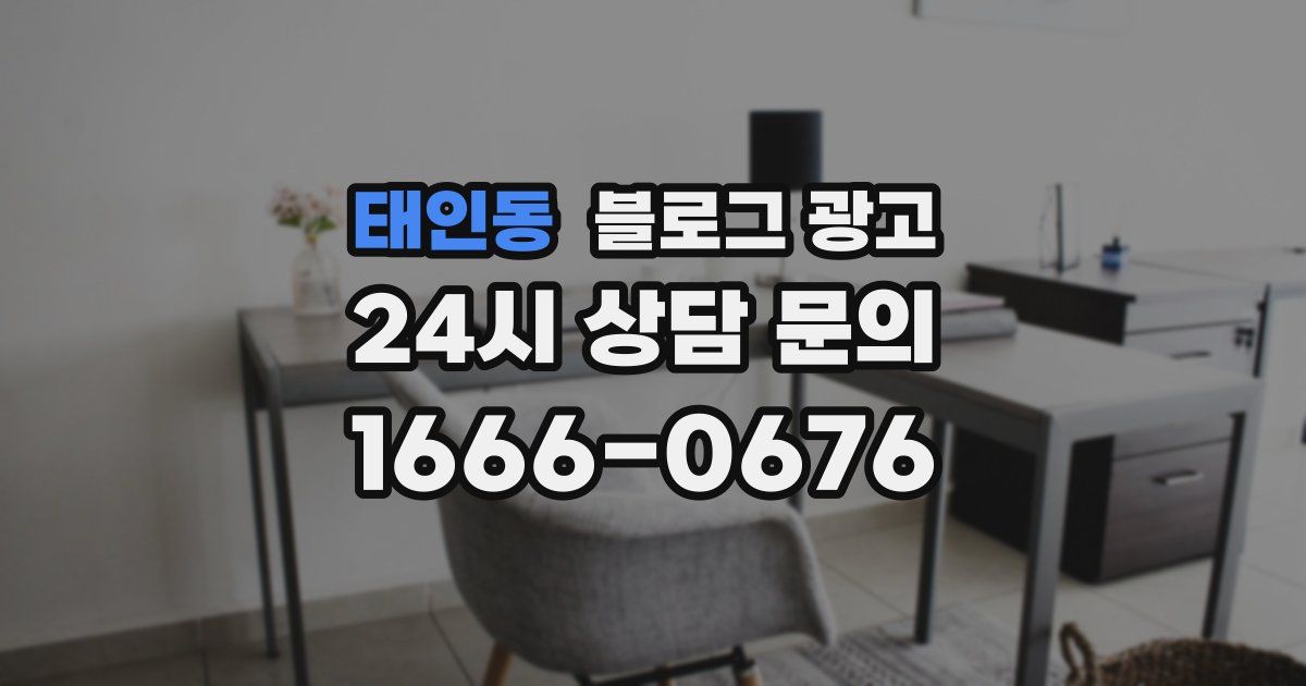 태인동 블로그 광고
