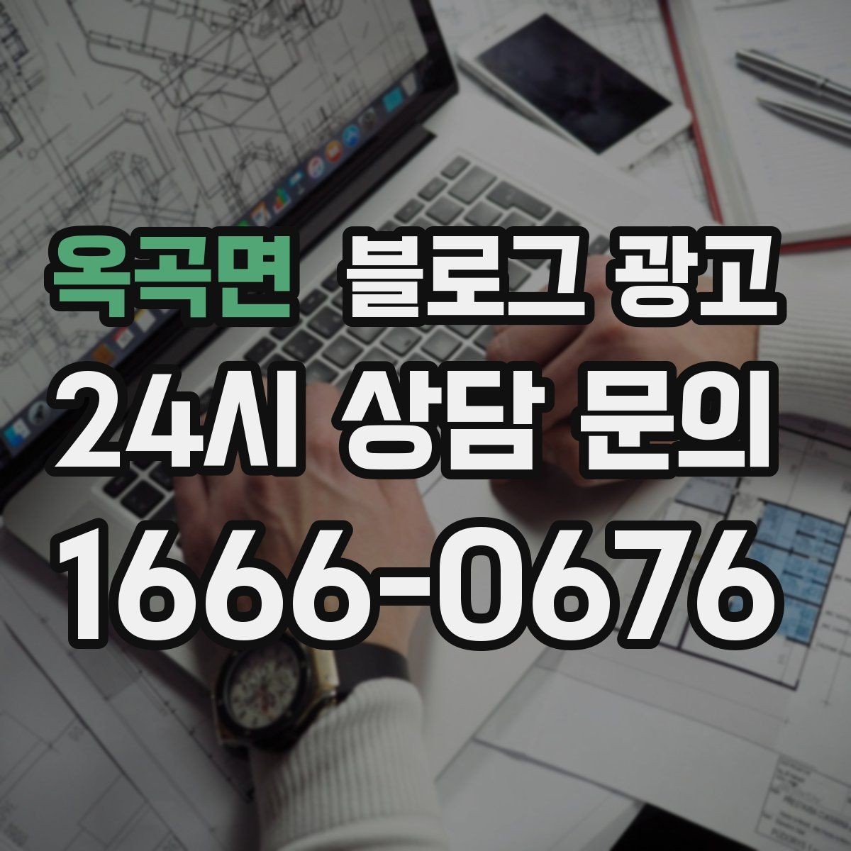 옥곡면 블로그 광고 처음 목표를 정할 때 현실적으로 생각할 점
