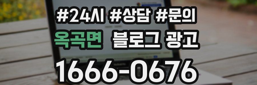 옥곡면 브랜드 블로그