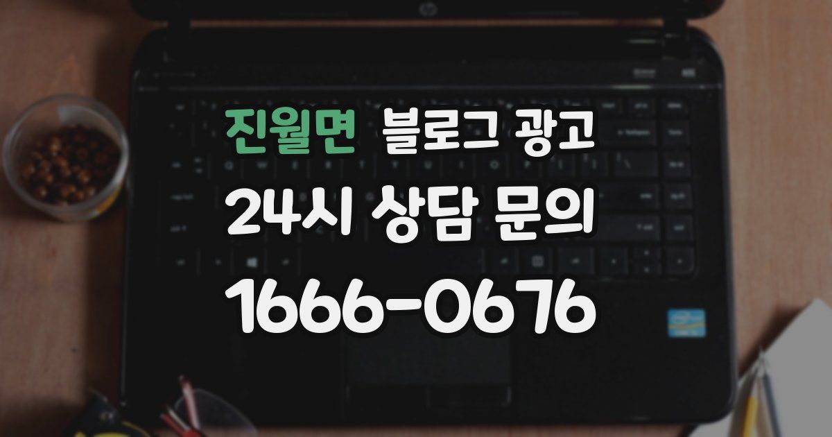 진월면 블로그 광고