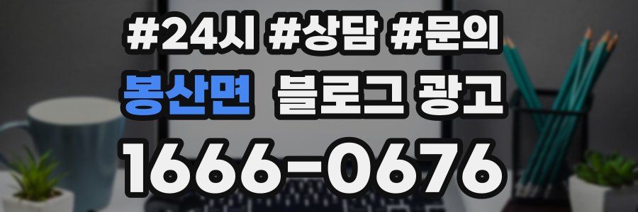 봉산면 브랜드 블로그