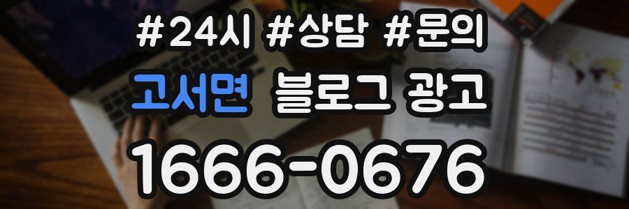 고서면 브랜드 블로그