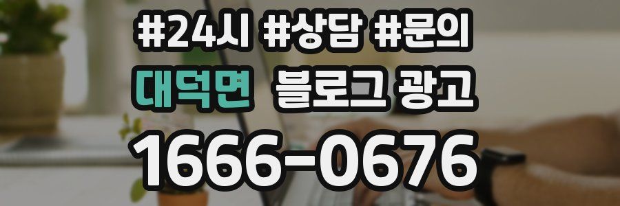 대덕면 브랜드 블로그