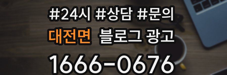 대전면 브랜드 블로그