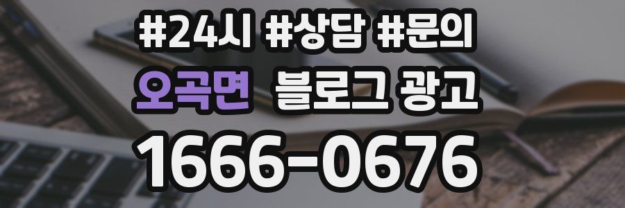 오곡면 브랜드 블로그
