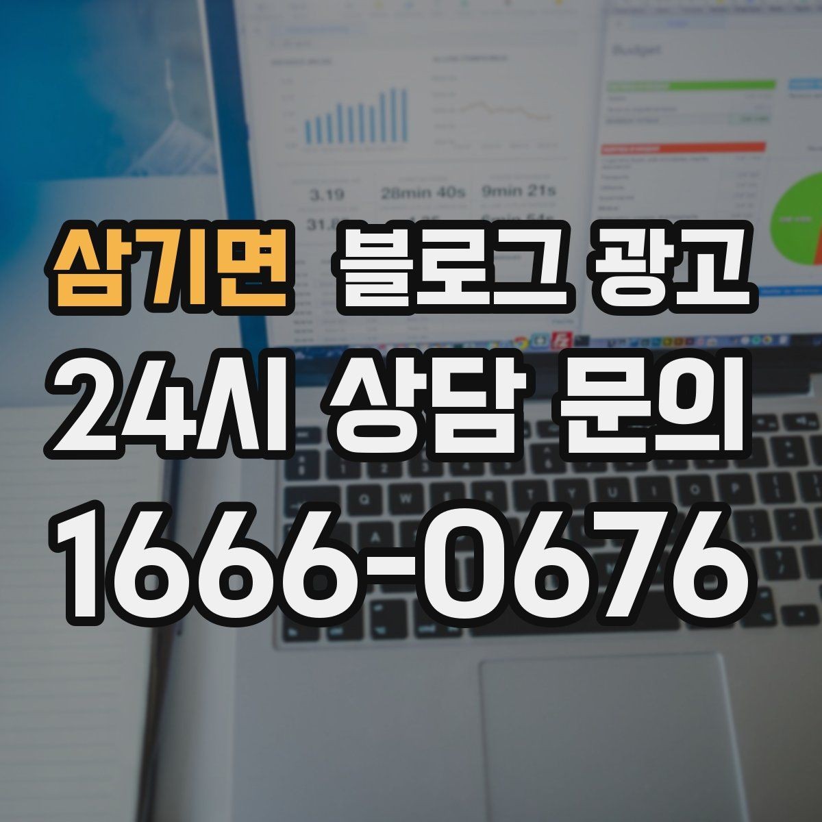 삼기면 블로그 광고 수익과 바로 연결되지 않아도 필요한 글 주제