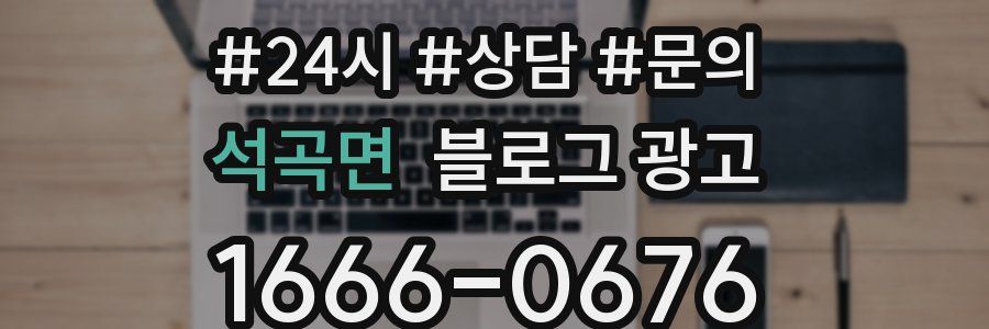 석곡면 브랜드 블로그