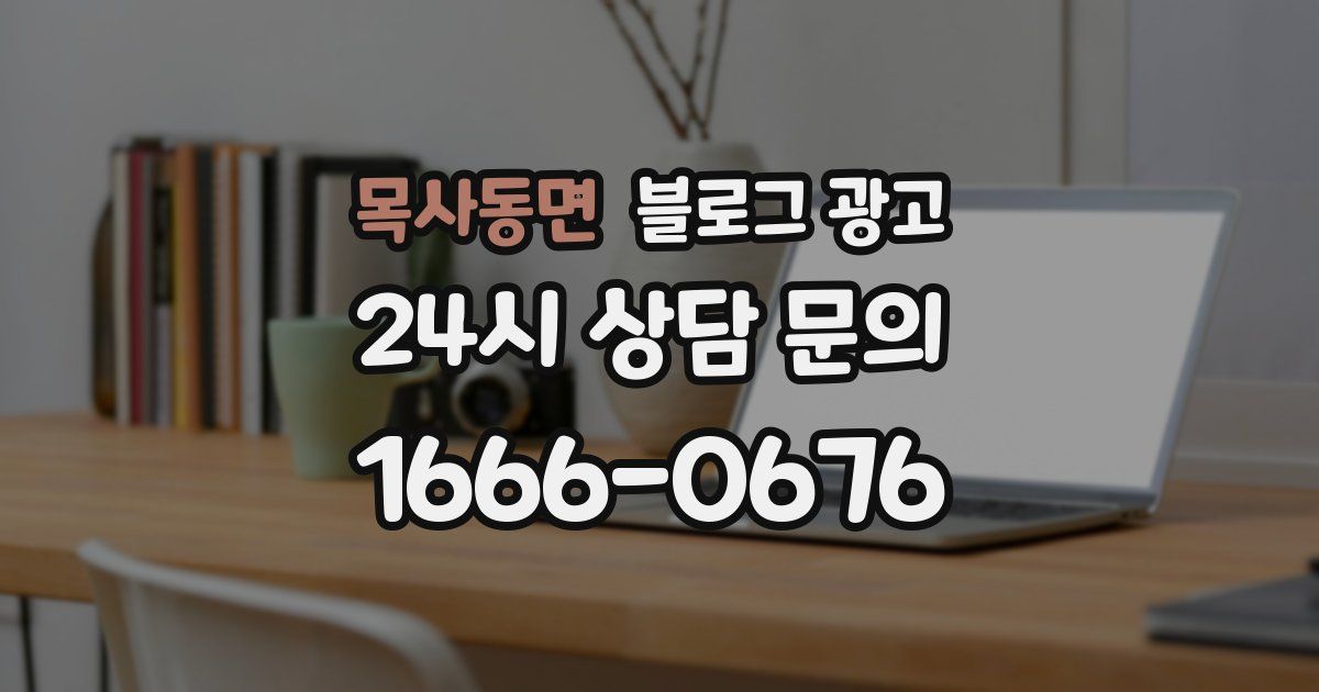 목사동면 블로그 광고
