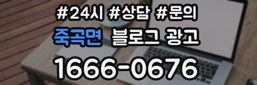 죽곡면 브랜드 블로그