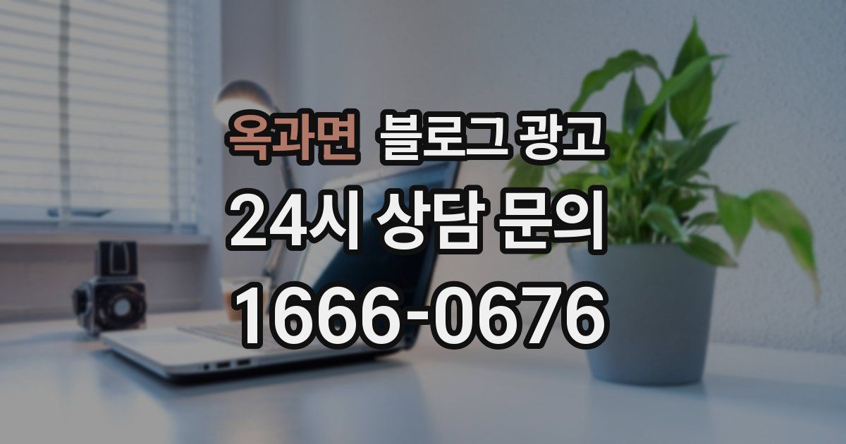 옥과면 블로그 광고