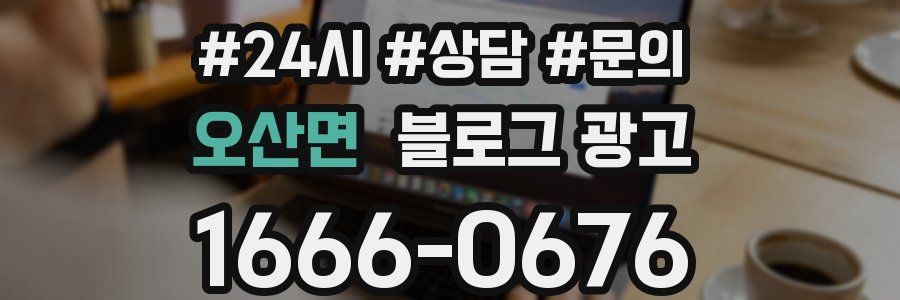 오산면 브랜드 블로그