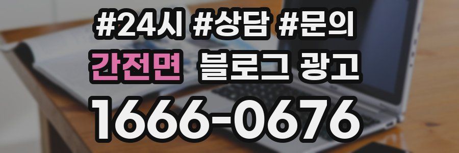 간전면 브랜드 블로그
