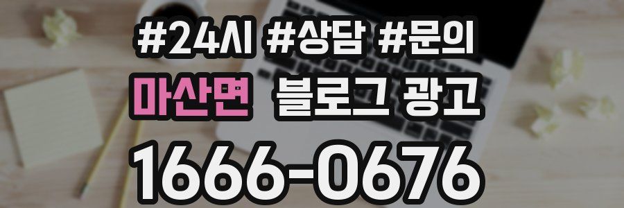 마산면 브랜드 블로그