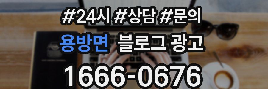 용방면 브랜드 블로그