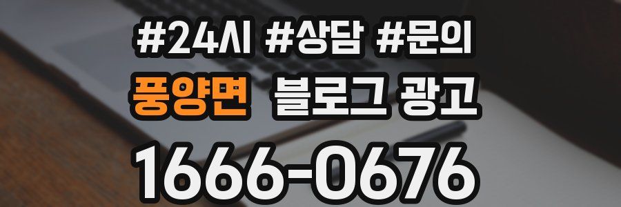 풍양면 브랜드 블로그