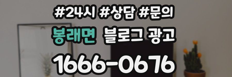 봉래면 브랜드 블로그