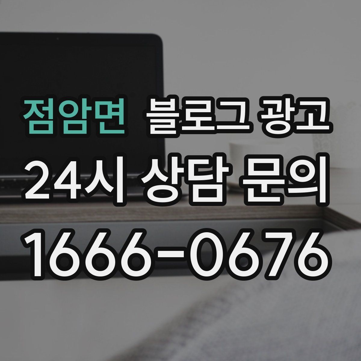 점암면 블로그 광고 요식업 신규 메뉴 런칭을 알리는 콘텐츠