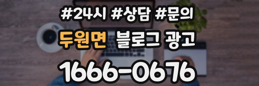 두원면 브랜드 블로그
