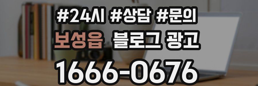 보성읍 브랜드 블로그