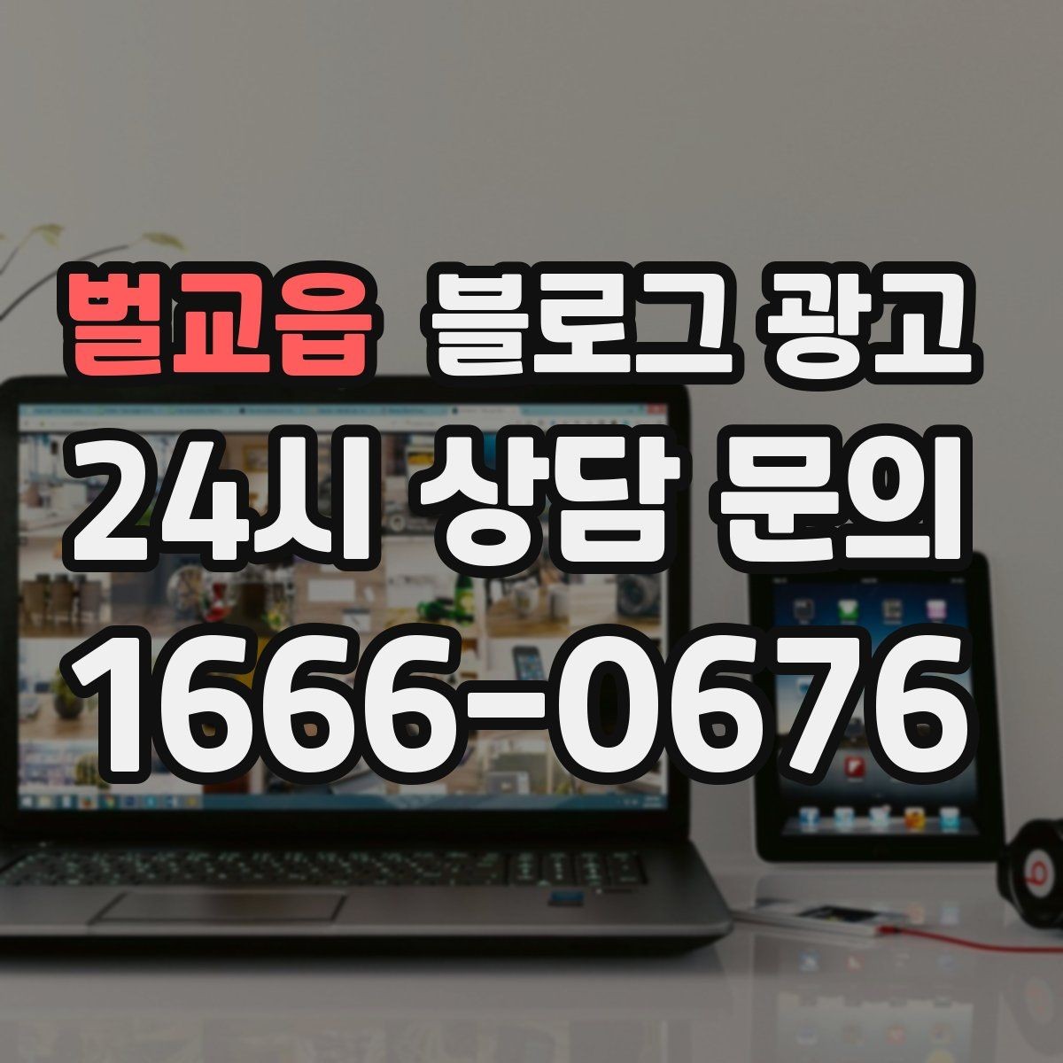 벌교읍 블로그 광고 직원이 쓴 글과 사장님이 쓴 글의 톤을 맞추는 법