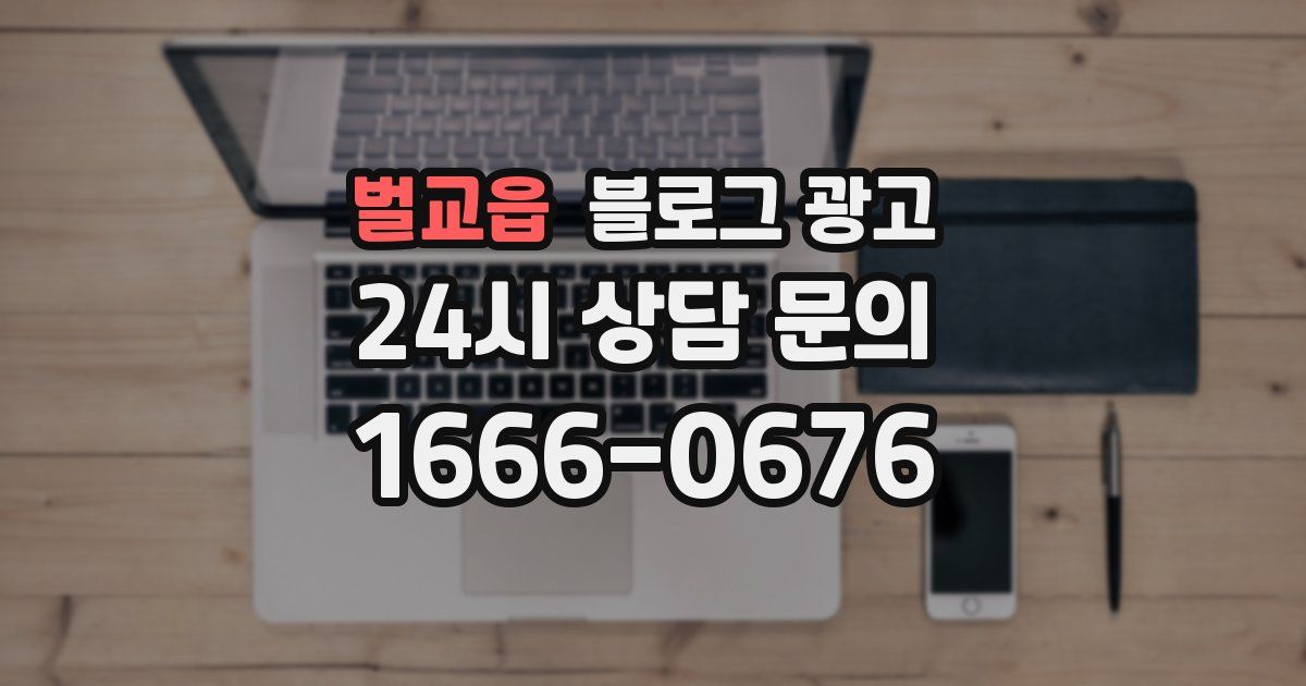벌교읍 블로그 광고