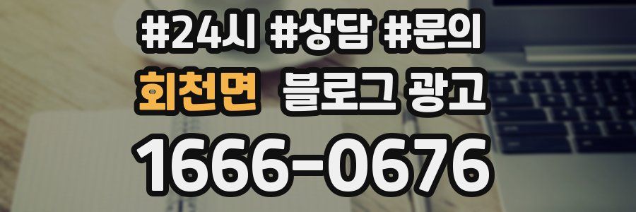 회천면 브랜드 블로그