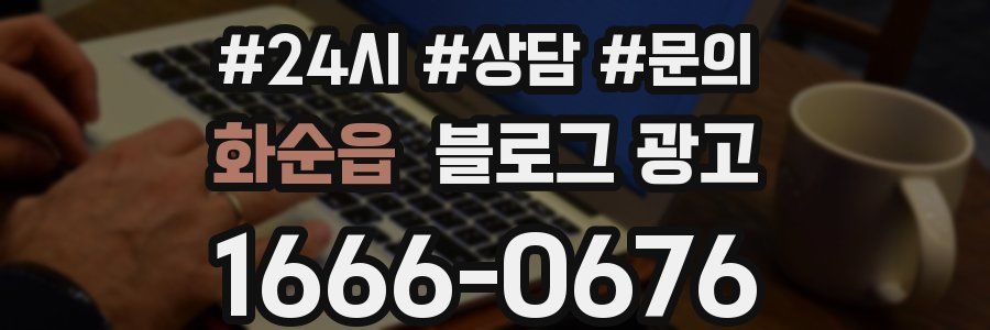 화순읍 브랜드 블로그