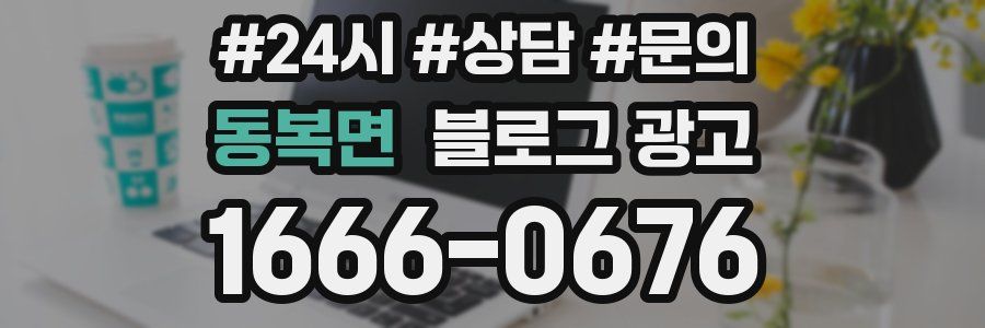 동복면 브랜드 블로그