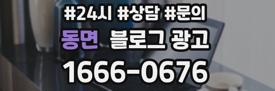 동면 브랜드 블로그
