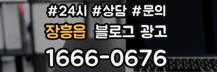 장흥읍 브랜드 블로그