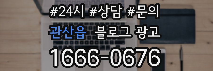 관산읍 브랜드 블로그
