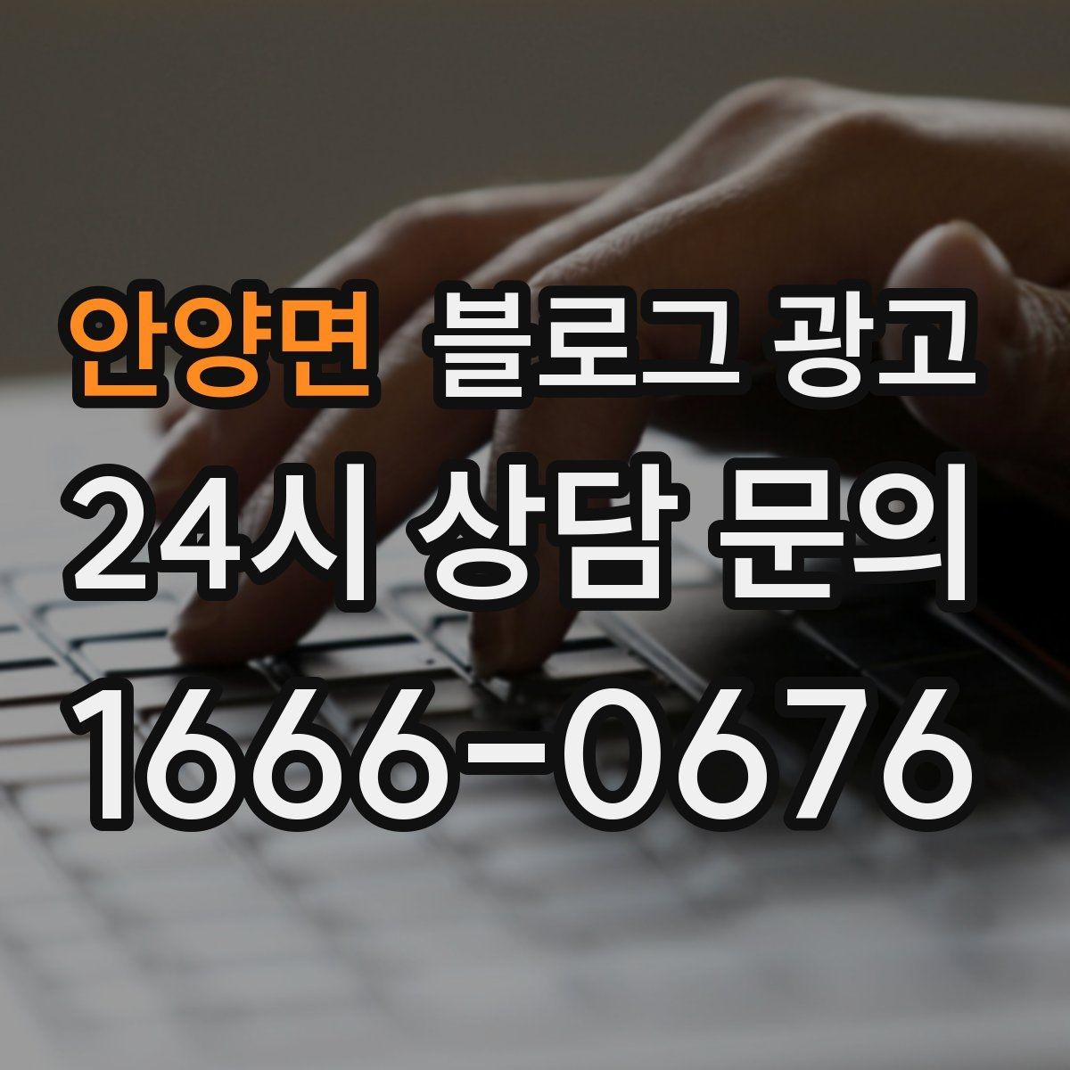 안양면 블로그 광고 약관과 규제 이슈를 피하기 위한 표현 가이드