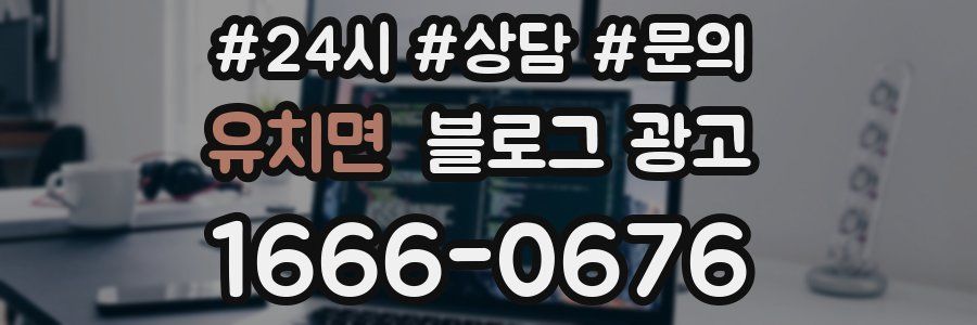 유치면 브랜드 블로그