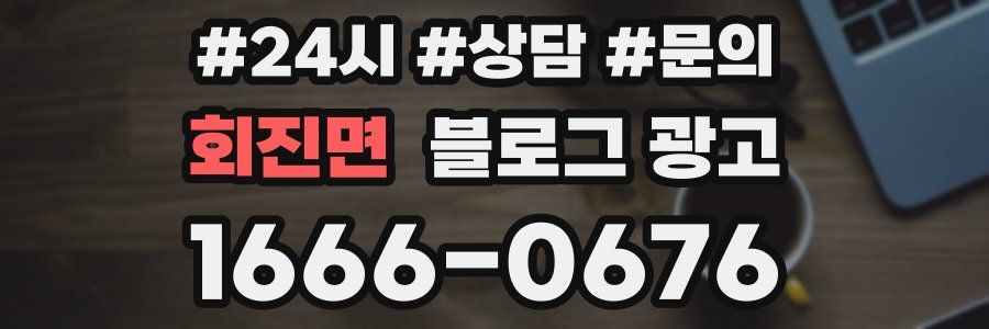 회진면 브랜드 블로그