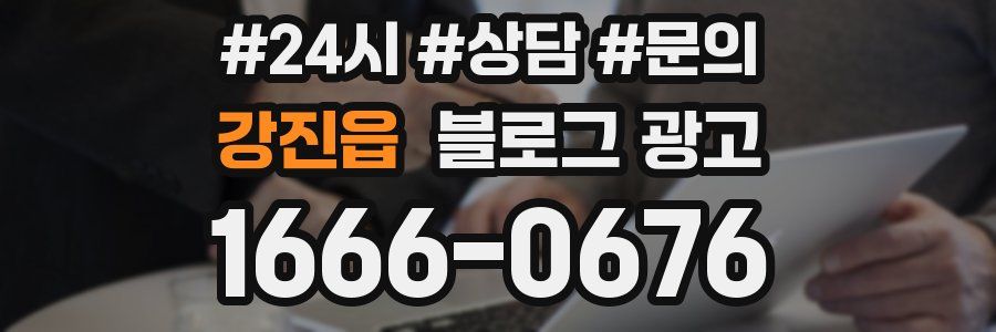 강진읍 브랜드 블로그