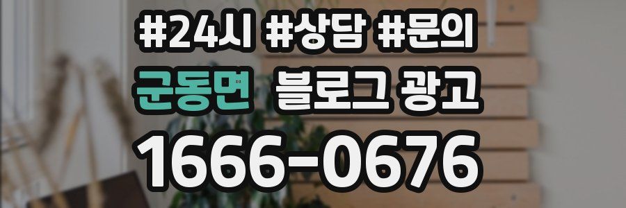 군동면 브랜드 블로그