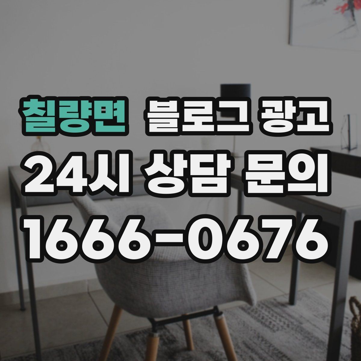 칠량면 블로그 광고 위기가 왔을 때 버티는 힘이 되어 주는 기록
