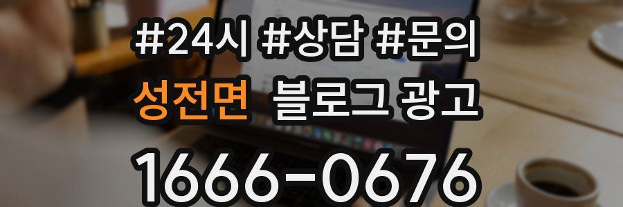 성전면 브랜드 블로그