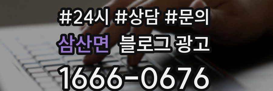 삼산면 브랜드 블로그