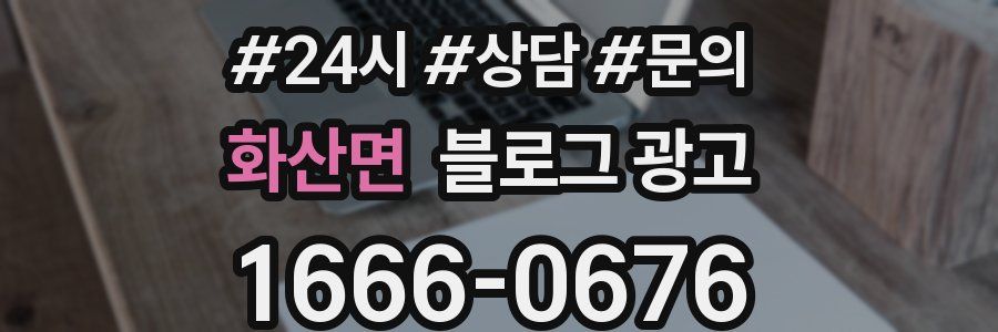 화산면 브랜드 블로그