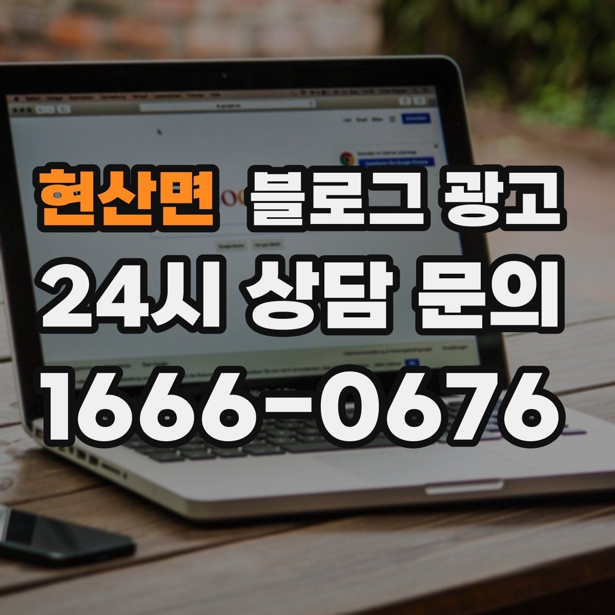 현산면 블로그 광고 하루 한 편씩 꾸준히 올리는 현실적인 방법