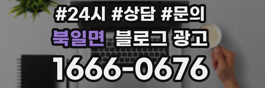 북일면 브랜드 블로그