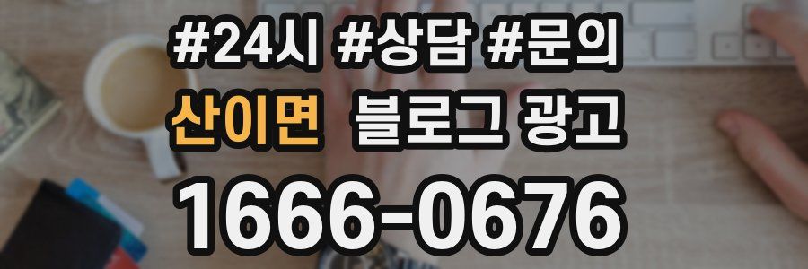 산이면 브랜드 블로그