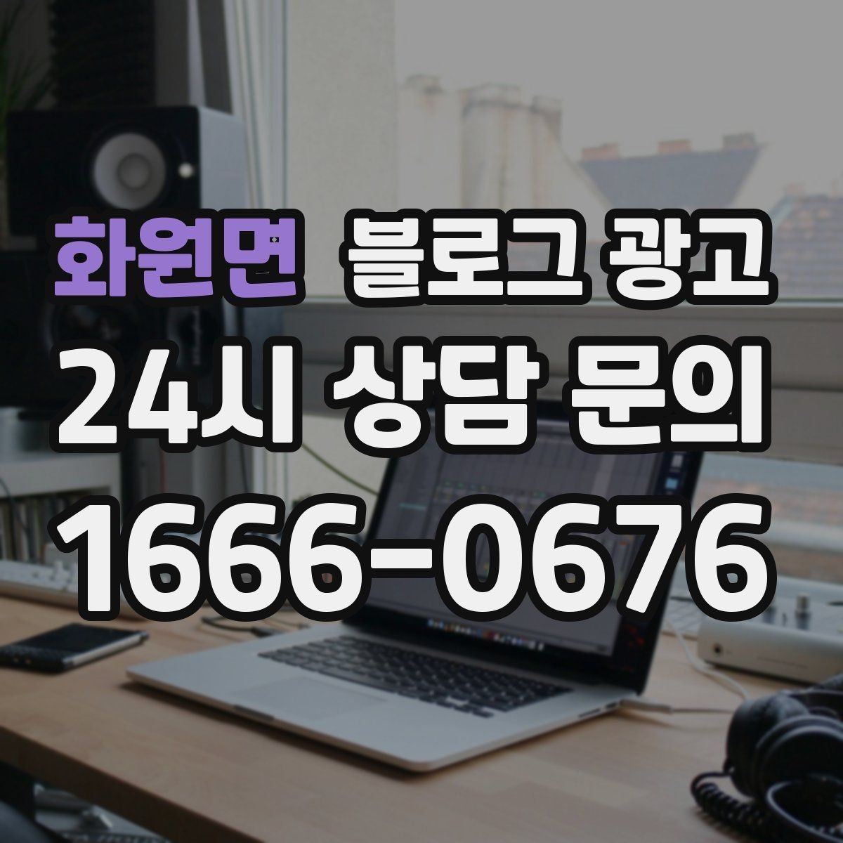 화원면 블로그 광고 비정기 휴무를 미리 알리는 공지 글 구성
