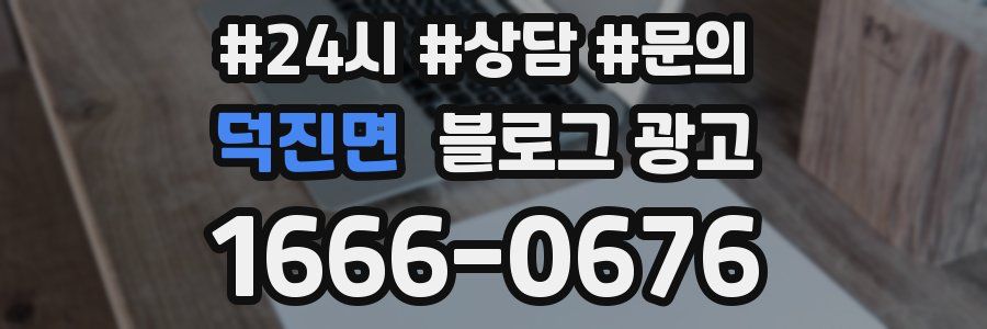 덕진면 브랜드 블로그