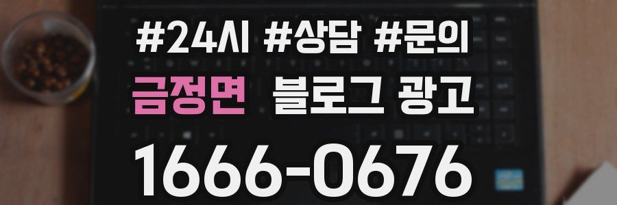 금정면 브랜드 블로그