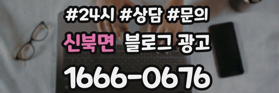 신북면 브랜드 블로그